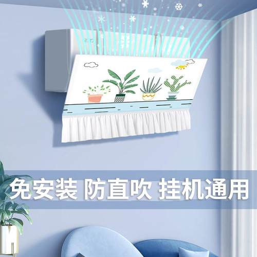 空调挡风板防直吹冷气出风口挡板遮风导风罩壁挂式通用加宽免安装