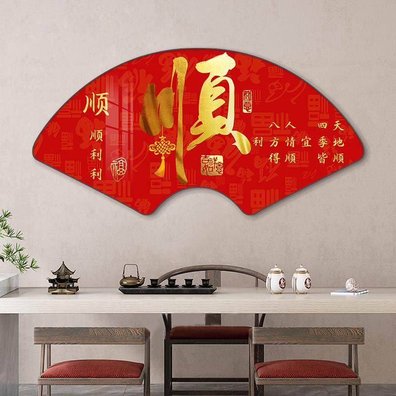 新中式挂画福字挂件客厅装饰画电视背景墙扇形挂饰餐厅大气装饰品,家居饰品,现代装饰画,淘宝优惠券,粉丝福利购,淘宝优惠卷
