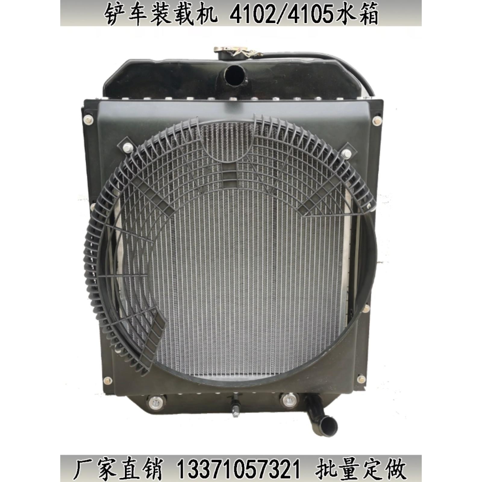 厂家直销鲁工莱工926 928 930小铲车装载机4102水箱4105散热器