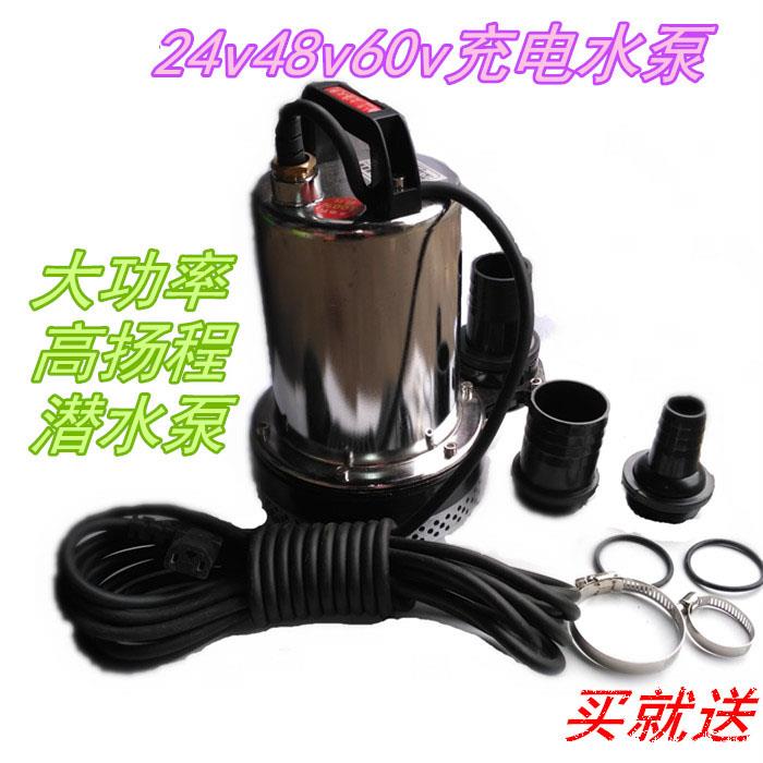 大功率充电多功能潜水泵24V48V60V直流泵电瓶家用农用浇菜抽水机