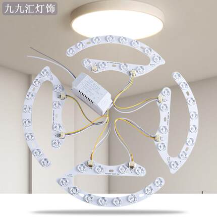 LED吸顶灯灯芯三色变光替换芯led马蹄灯护眼灯珠卧室灯片无极调光