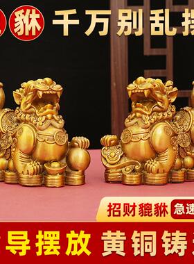 黄铜貔貅摆件一对公母客厅玄关公司前台店铺开业礼品办公室装饰品