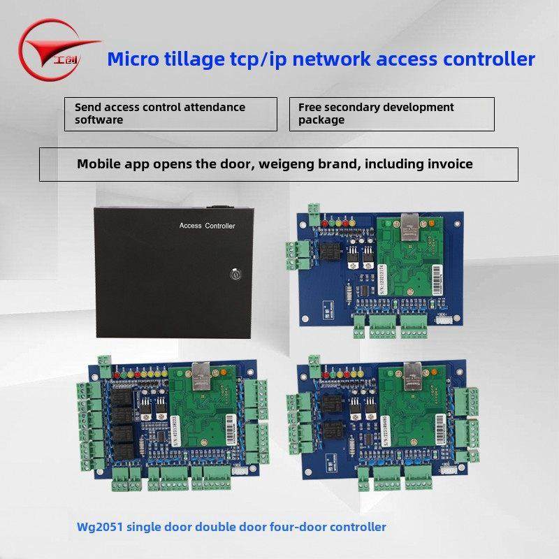 微耕门禁控制器单门Wg2051双门四门网络多门门禁主板控制器系统
