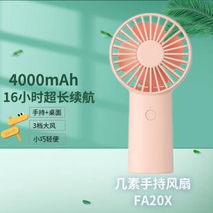 usb手拿女可爱电动小型电扇随身FA20X 几素手持迷你小电风扇充电款
