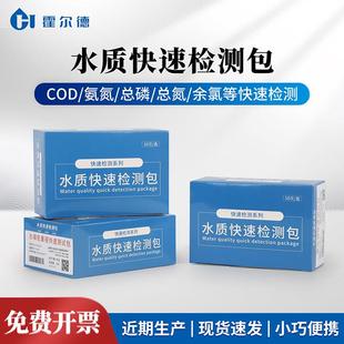 COD水质快速检测包氨氮测试纸总磷比色管总氮试剂盒镍铁余氯污水