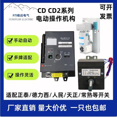 CDCD2电动操作机构CDM3/NM1/TGM1/NXM分合闸断路器电操电