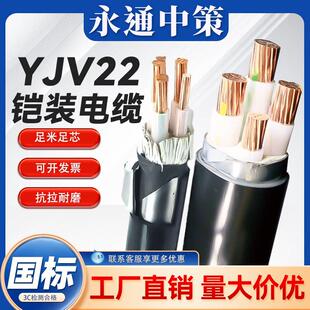 永通中策电缆线 线国标铜芯yjv22 3 4 5芯10 16 25 35平地埋三相