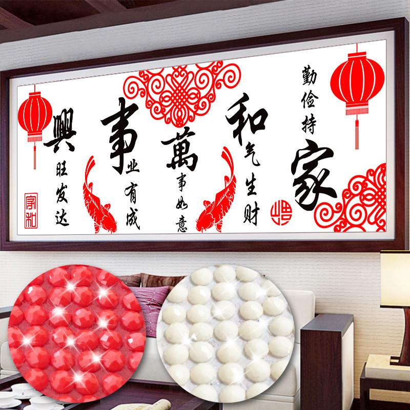 新款钻石画满钻客厅家和万事兴手工点钻2024十字绣贴钻简单水晶钻