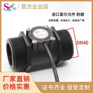 1.5寸水流量传感器用于泳池 DN40涡轮流量计 水处理霍尔流量计