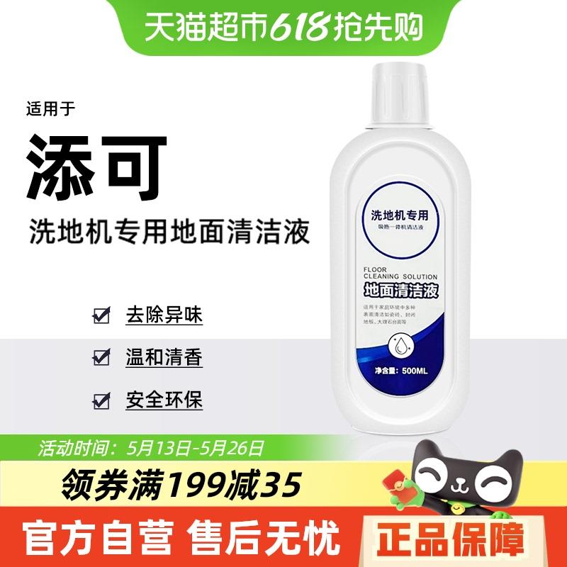 适用于添可洗地机专用地面清洁液芙万2.0/3.0地板清洁剂配件