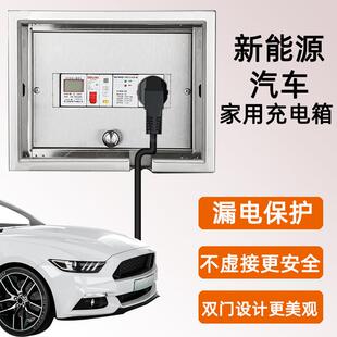 新能源汽车充电桩不锈钢家用室外明装密码锁配电箱户外充电盒防水