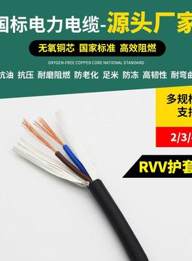 国标RVV护套线2 3 4 5芯0.5电源线0.75平方1监控1.5软电线2.5电缆