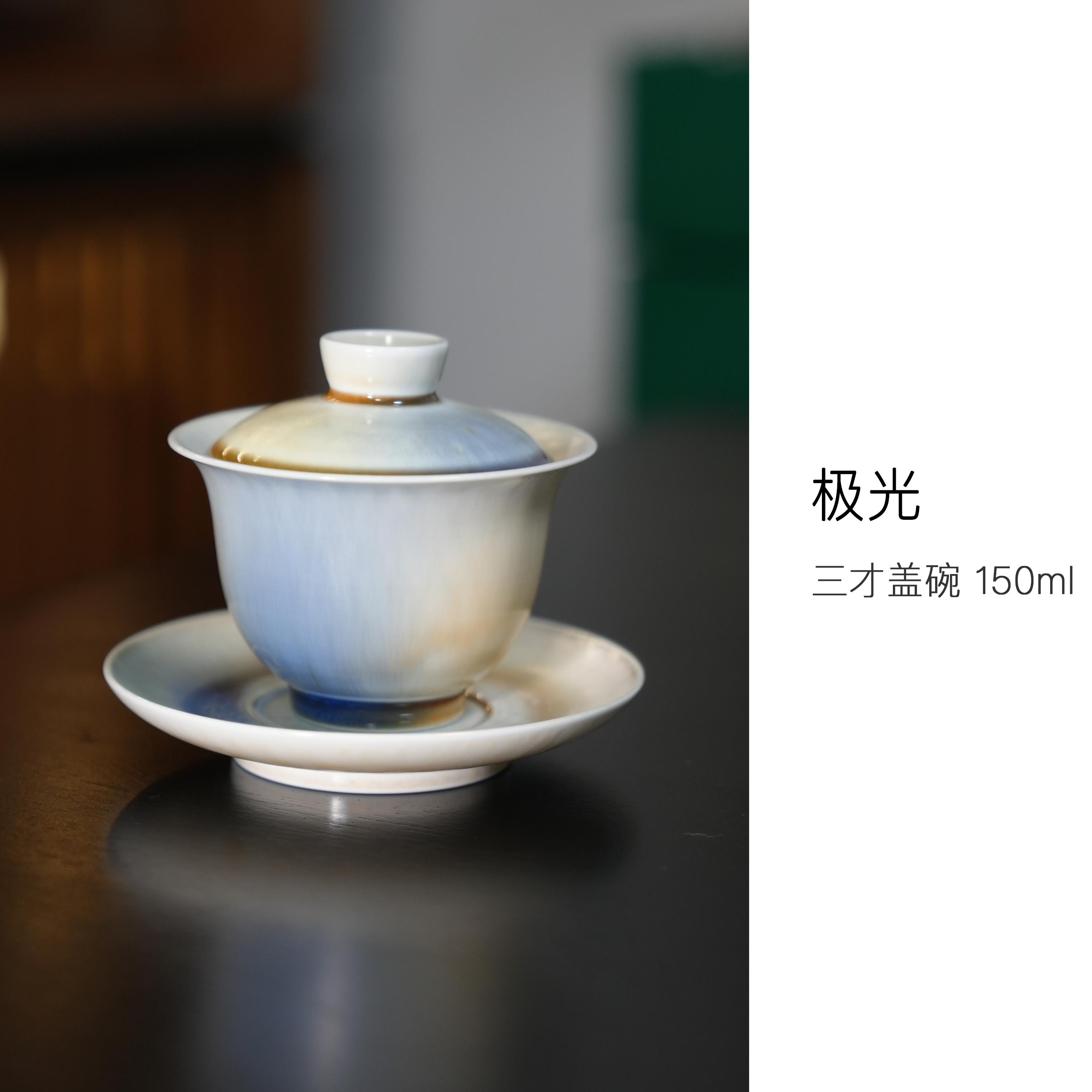 景德镇纯手工窑变釉三才盖碗泡茶碗陶瓷茶杯主人杯套组礼盒 150ml