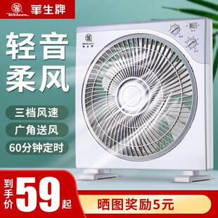 华生台式箱型扇定时家用电风扇宿舍办公静音鸿运扇循环扇学生床上