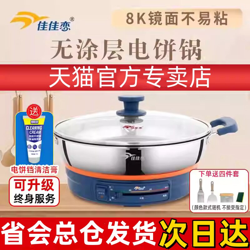 佳佳恋电煎饼锅多功能家用电煎锅单面电烙饼锅加大不锈钢加深电饼,厨房电器,电饼铛/华夫饼机/薄饼机,淘宝优惠券,粉丝福利购,淘宝优惠卷