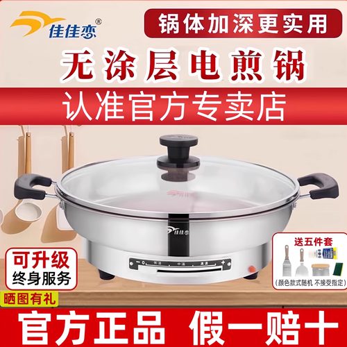 官方正品佳佳恋304不锈钢电饼铛