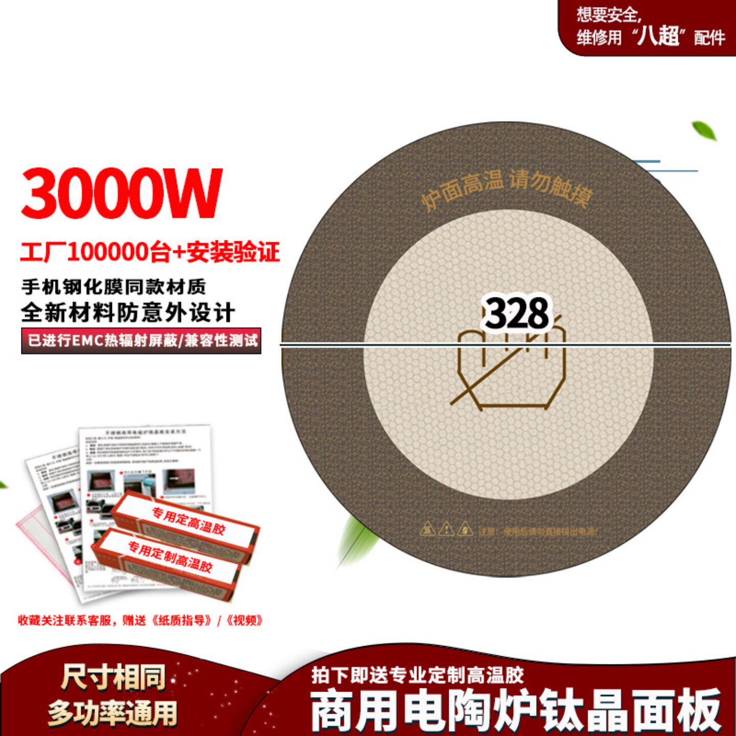 3000W商用电陶炉钛晶面板328mm 光波炉耐高温微晶玻璃面板配件