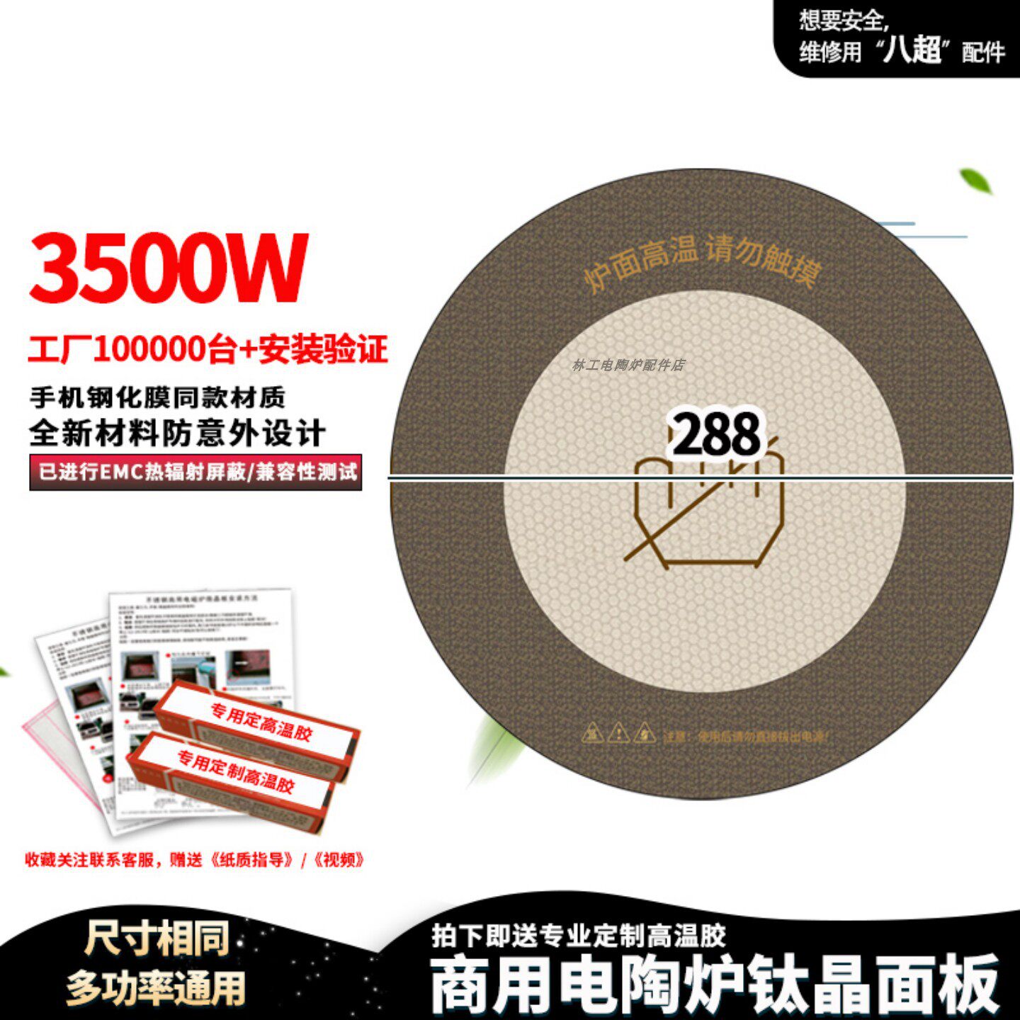 3500W商用电陶炉钛晶板288mm 光波炉耐高温微晶玻璃面板配件更换