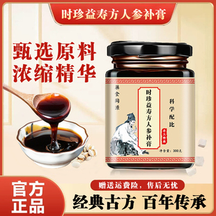 时珍益寿方人参补膏正品膏方精选人参熬制补气养血益寿