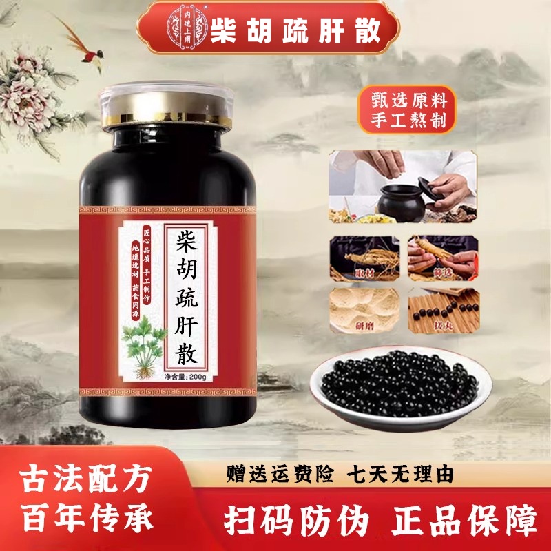 柴胡疏肝散正品中成草药柴胡香附陈皮等配方熬制疏肝解郁行气止痛