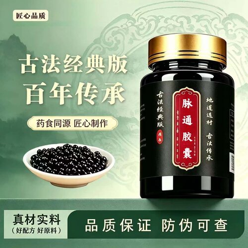 脉通胶囊 正品中成草药亚麻籽油红花油胆酸熬制 高血脂动脉硬化等