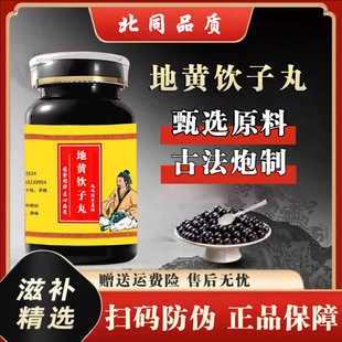 地黄饮子丸正品中成草药熟地黄山茱萸石斛等熬制益精养髓滋补阴肾