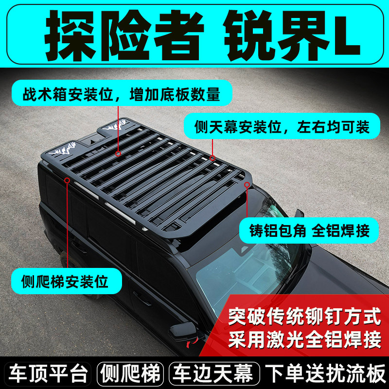 福特探险者车顶行李架平台锐界L拓展改装平框多功能侧帐天幕爬梯