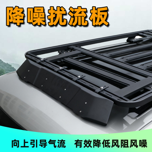 车顶行李架静音导流板平台框货架筐挡风降噪降风阻扰流板SUV通用