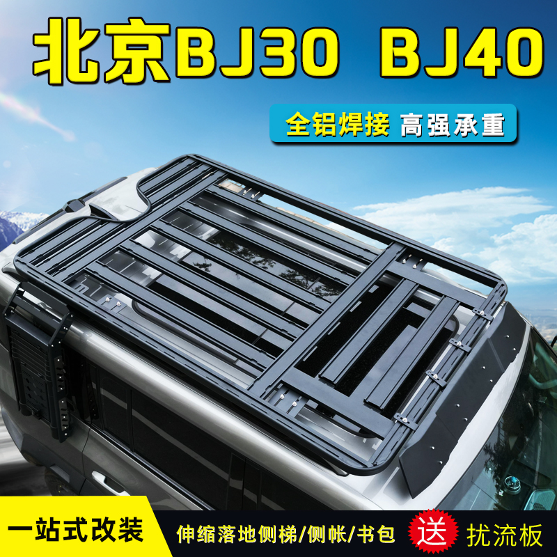 北京新BJ30BJ40增程版汽车行李架拓展车顶平台侧帐书包伸缩落地梯