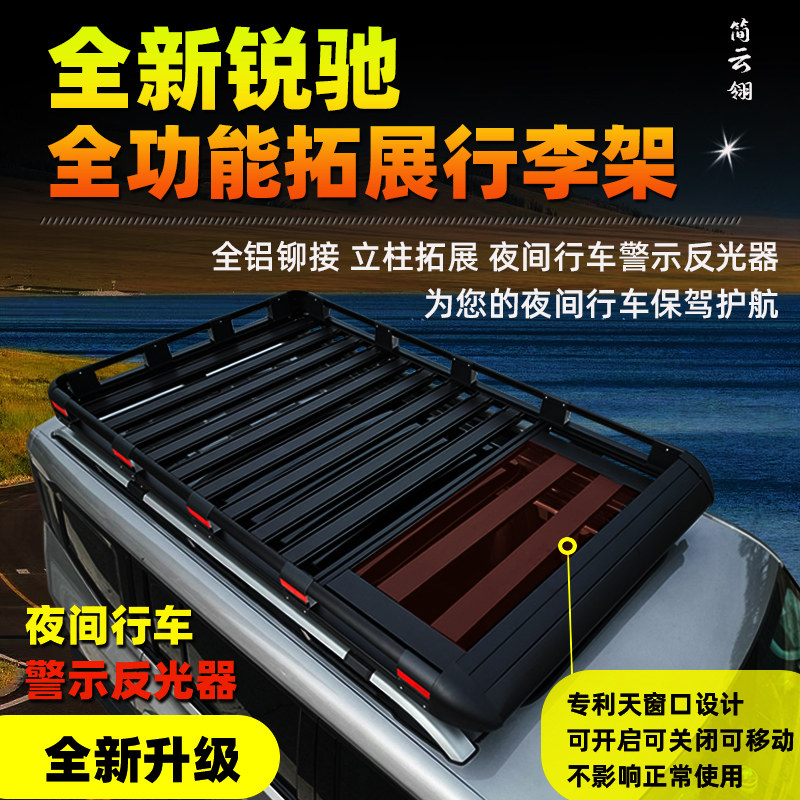 零跑C11C16睿蓝9魏派蓝山创维HTI EV6汽车行李架车顶框筐拓展改装