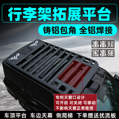 奇瑞ICAR03瑞虎8Pro探索06风云T8T9T10车顶行李架卫士款拓展平台