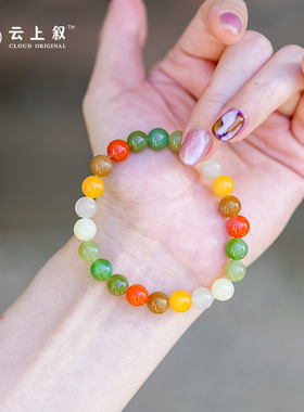 【云上叙】X3950-E 和田玉DIY多宝彩色多巴胺感手串-8mm（商城）