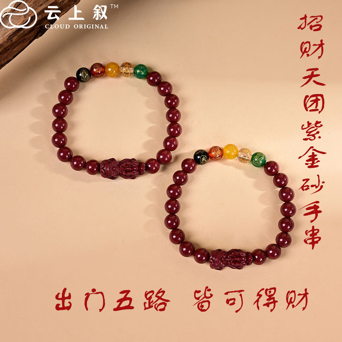 云上叙13 DS40171 朱砂DIY单圈手串-多样性发一件-8mm（甄选）,珠宝/钻石/翡翠,手饰,淘宝优惠券,粉丝福利购,淘宝优惠卷