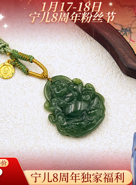 【宁儿8周年宠粉专享】和田玉佛公吊坠-多样性发一件-DB30171