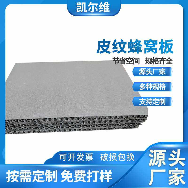 现货速发皮纹蜂窝板pp塑料蜂窝板 pp板防水防潮阻燃新型防火板材,基础建材,集成板,淘宝优惠券,粉丝福利购,淘宝优惠卷