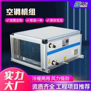 恒温恒湿机组净化换气机组工业吊顶式空调机组空间冷暖机组