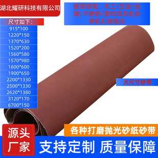 1520*200砂带机砂带定 制 木工家具打磨抛光3120*170砂纸砂带