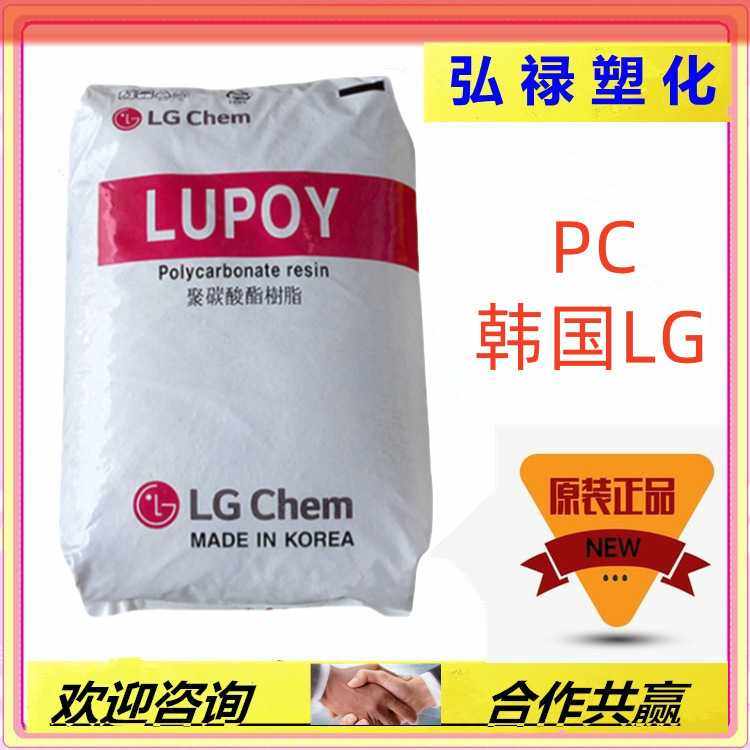 PC LG化学 1302-05 光学级 电子电器  透明级 抗紫外线 注塑级,橡塑材料及制品,PC,淘宝优惠券,粉丝福利购,淘宝优惠卷