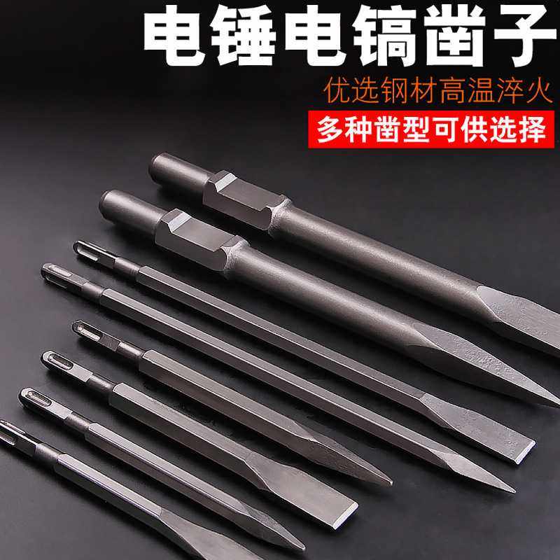 方柄尖扁凿子电锤冲击钻头凿子混凝土砖墙石开槽圆柄六角镐钎电镐,五金/工具,电锤钻头,淘宝优惠券,粉丝福利购,淘宝优惠卷