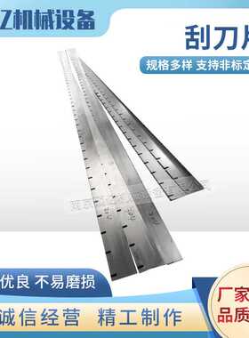 【诚信为本】不锈钢刮刀片 凹版印刷油墨刮刀 造球盘刮刀滚筒刮刀