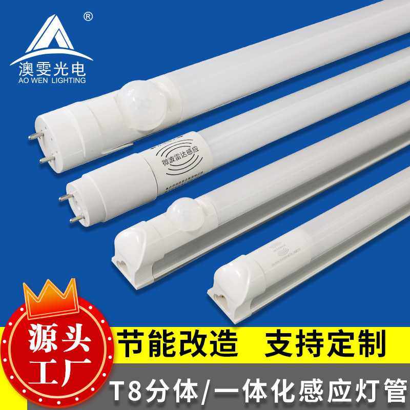 t8一体化支架感应灯管 led玻璃全亮全灭智能车库灯微波雷达感应灯,家装灯饰光源,LED灯管,淘宝优惠券,粉丝福利购,淘宝优惠卷