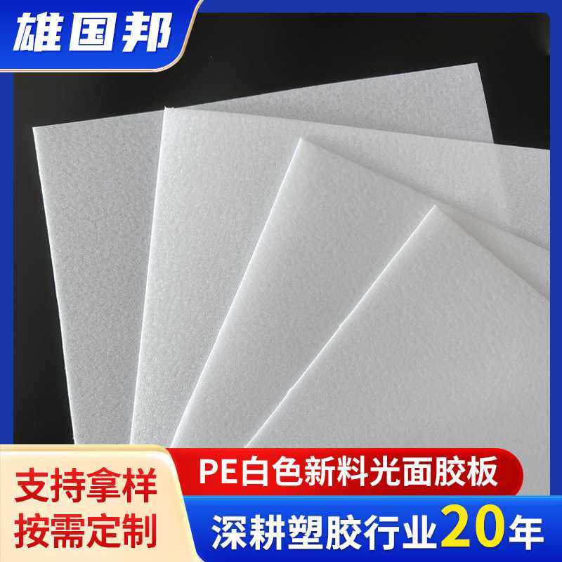 白色发泡pe板 手袋箱包内衬胶板 pe帽檐板pe塑料板白色pe板,基础建材,亚克力板,淘宝优惠券,粉丝福利购,淘宝优惠卷