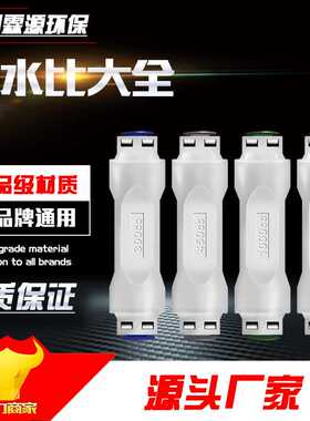 净水器300cc-1600cc废水比 2分快速接头纯水机反渗透RO膜调节阀