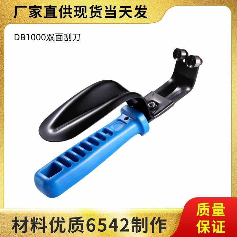 直供 DB1000双面修边刀 去毛刺修边器 塑料修边刀,五金/工具,刮刀,淘宝优惠券,粉丝福利购,淘宝优惠卷