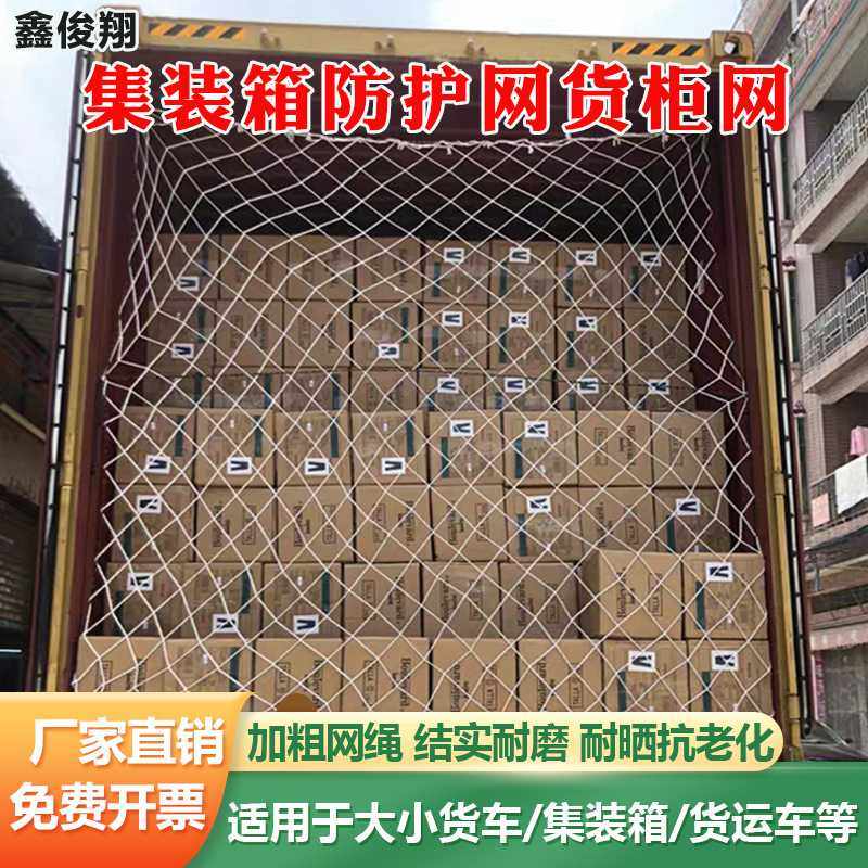 货柜网20尺40尺集装箱网尾部货物网货柜隔离封车网,五金/工具,安全网,淘宝优惠券,粉丝福利购,淘宝优惠卷