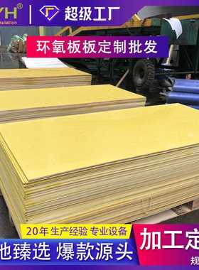 加工环氧树脂绝缘板 电厂A级黄色绝缘板 3240环氧玻璃纤维板