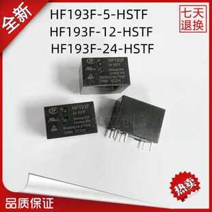 HF193F-5 12 24-HSTF 5V12V24VDC宏发功率继电器全新原装正品现货