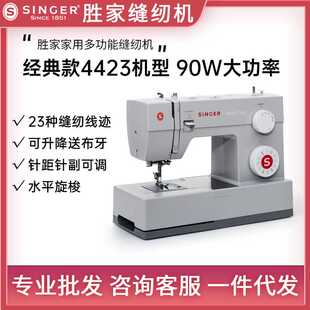 Singer胜家4423缝纫机家用台式吃厚型多功能电动衣车 缝纫机