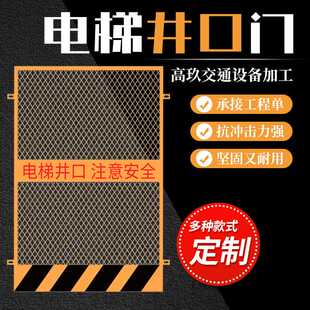 电梯井口门施工楼层电梯防护网建筑工地洞口安全警示门专用护栏