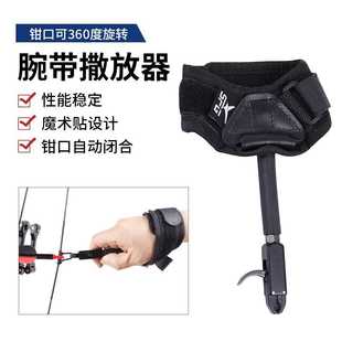 弓箭撒放器复合滑轮弓户外射箭配件一体式腕带释放器钳口自动闭合
